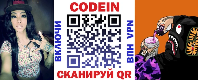 Купить  Гороховец  Кодеин Purple Drank 